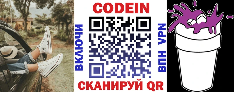 Кодеиновый сироп Lean Purple Drank Сычёвка